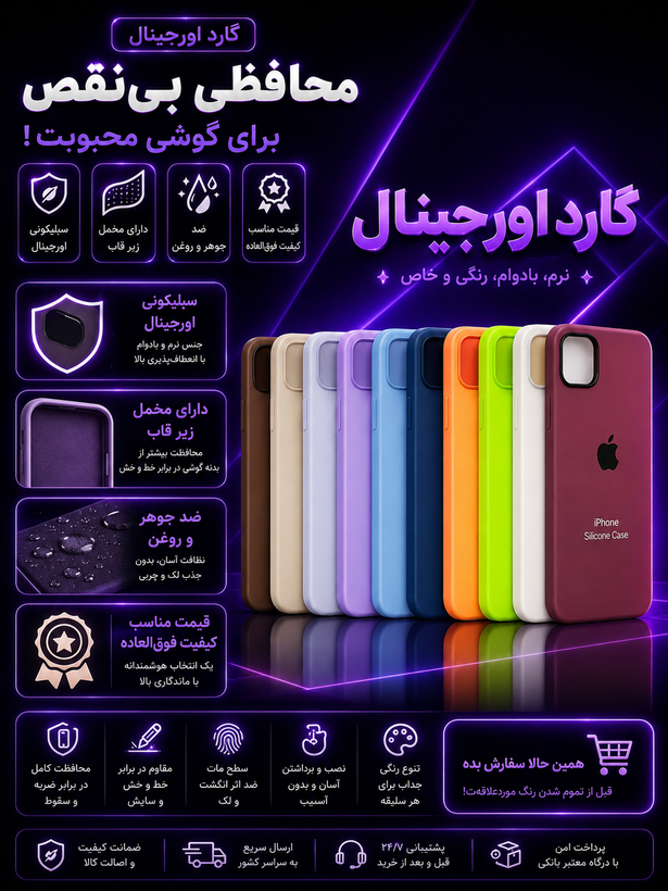 قاب سلیکون اورجینال ضد لکه و ضربه گیر