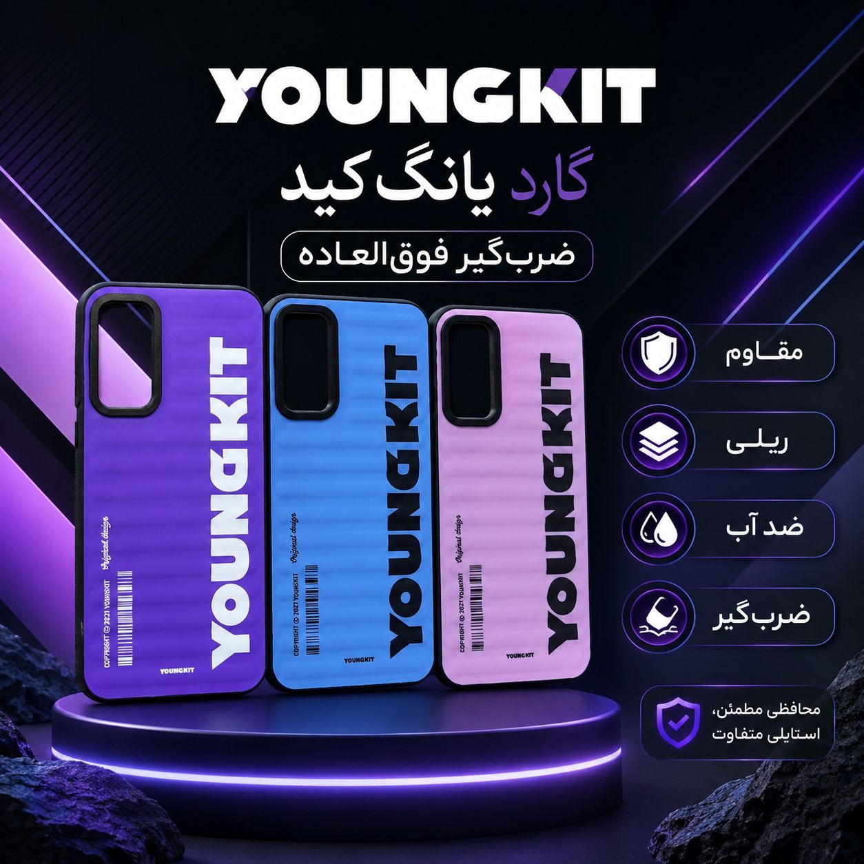 قاب گوشی یانگ‌کید بدون رنگ‌رفت ضربگیر و ضدآب