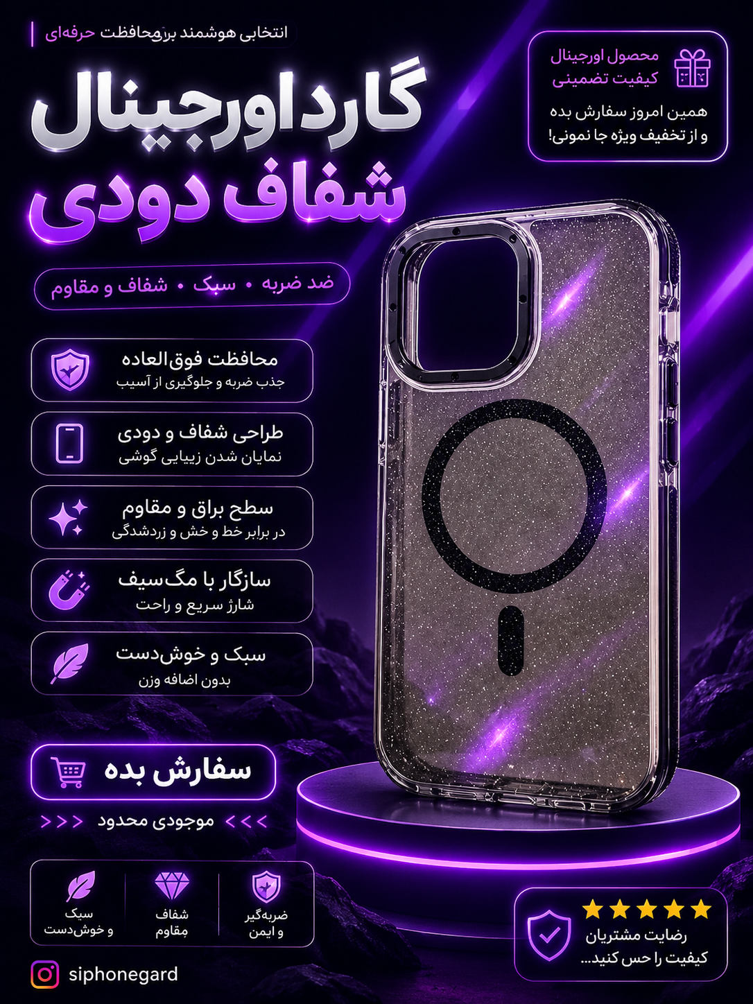 قاب اورجینال شفاف دودی شاین دار و مگ‌سیف دار - ضدضربه، سبک، ضدخط و ضدزردشدگی
