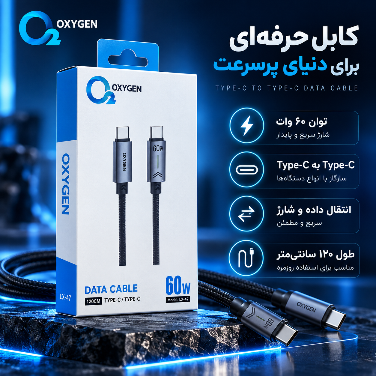 کابل حرفه‌ای اکسیژن تایپ‌سی به تایپ‌سی ۶۰ وات PD - ۱۲۰ سانتی‌متر، گارانتی ۶ماه