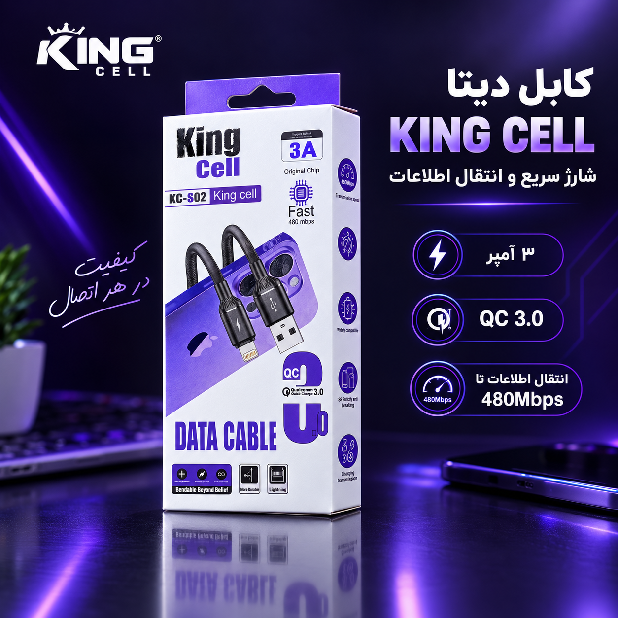 سیم شارژر آیفون و کابل دیتا کینگ‌سل مدل KC-S02 لایتنینگ - شارژ ۳ آمپر، چیپ اورجینال، انتقال ۴۸۰Mbps
