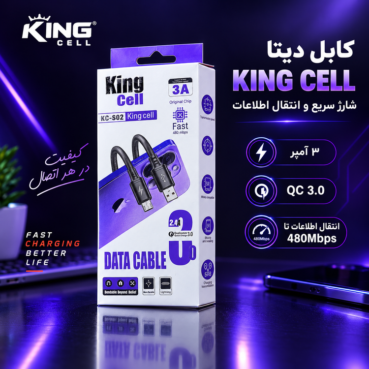 سیم شارژر میکرو اندروید (قدیمی) و کابل دیتا کینگسل فست شارژ و انتقال فایل و داده سریع